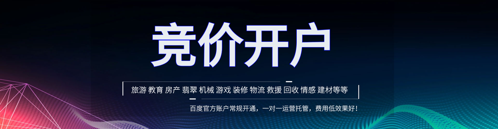 尧都百度推广开户